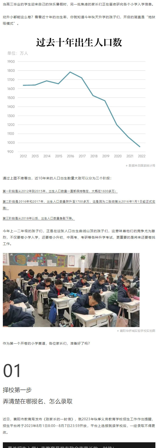 今年九月份上一二年級(jí)的孩子，注定會(huì)很卷？_01.jpg