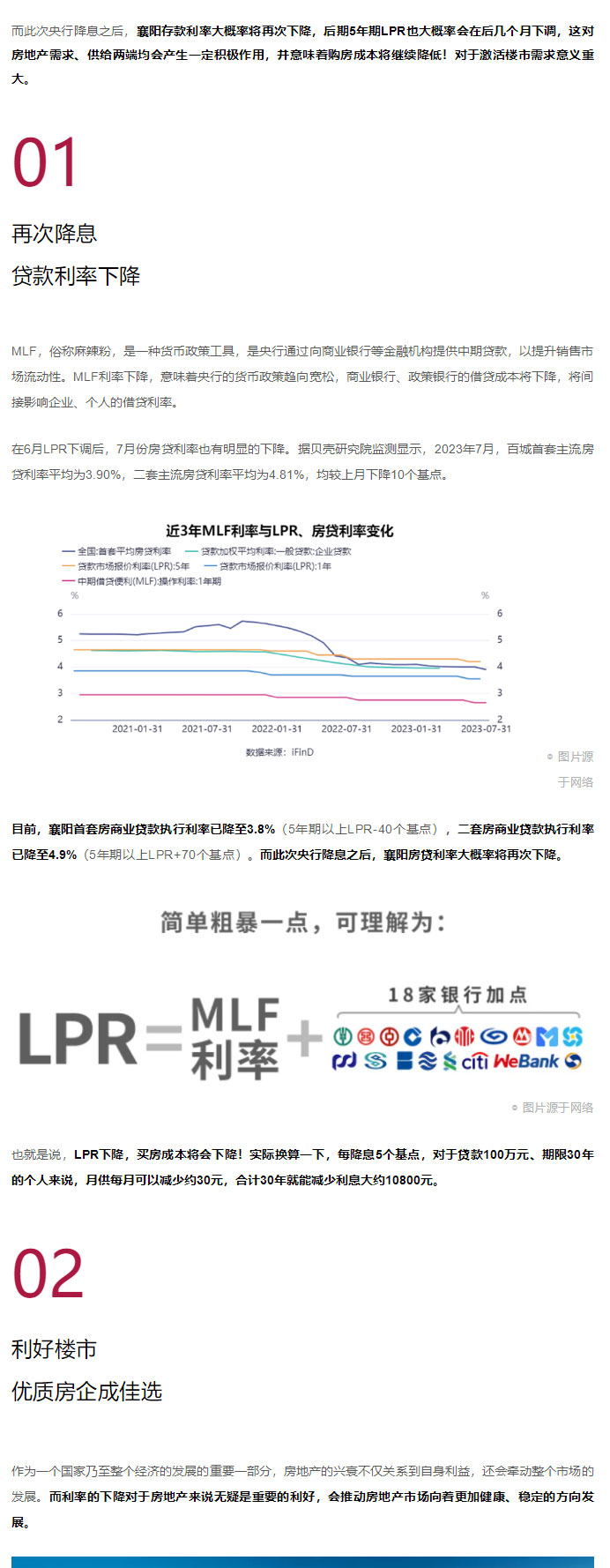 剛剛，“降息”了！央行宣布：一降一平！釋放哪些信號？_02.jpg