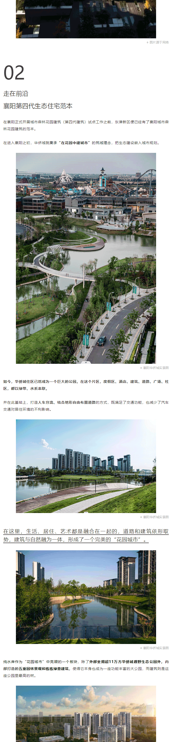 東津先行！襄陽城市森林花園樣本在這里！_03.gif