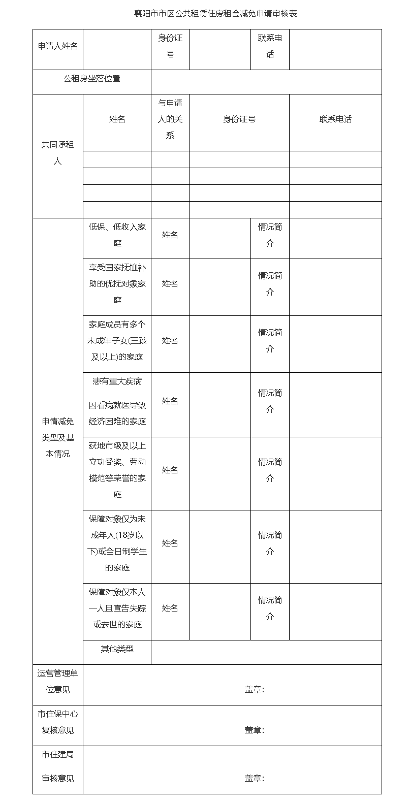 關(guān)于征求《關(guān)于市區(qū)公共租賃住房租金減免的意見（征求意見稿）》意見的公告-襄陽市住房和城鄉(xiāng)建設(shè)局_副本.png